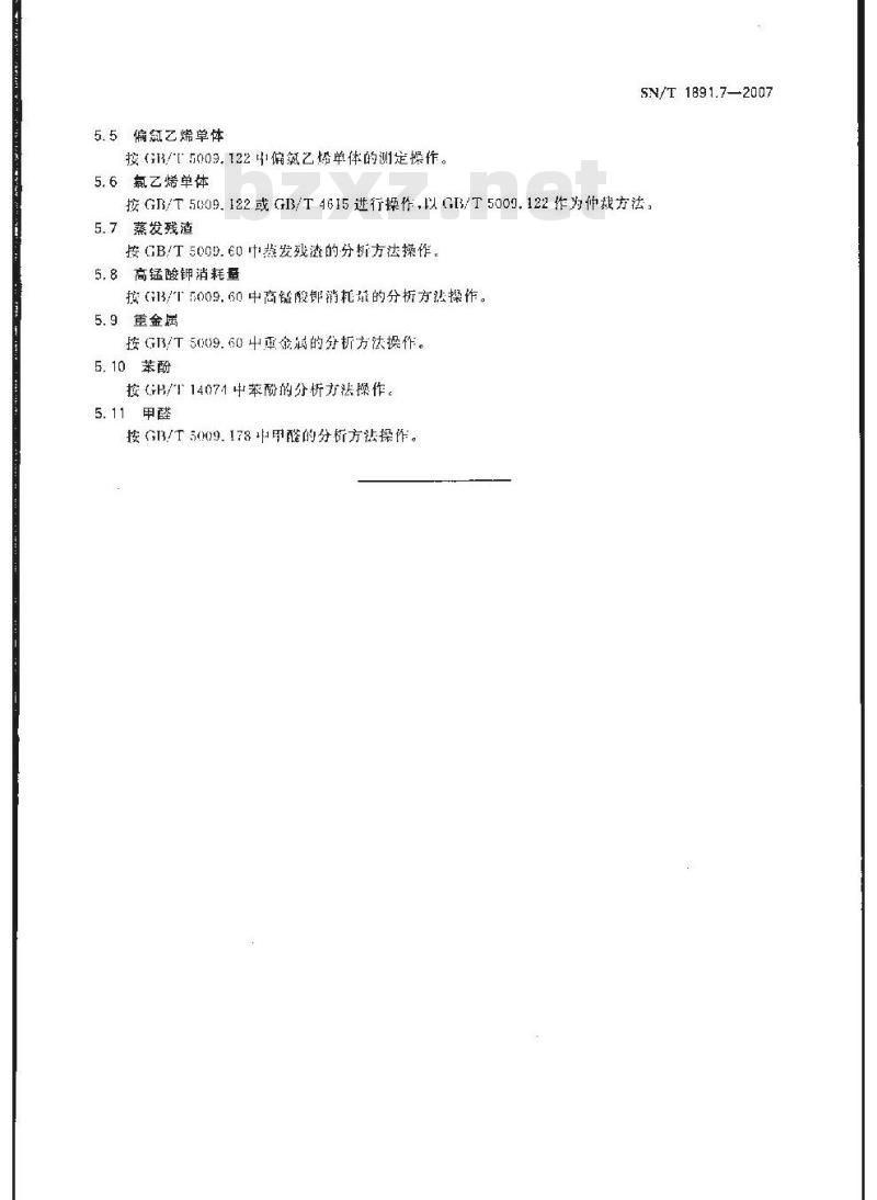 SN/T 1891.7-2007 进出口微波食品包装容器及包装材料卫生标准 第7部分:偏氯乙烯-氯乙烯共聚树脂