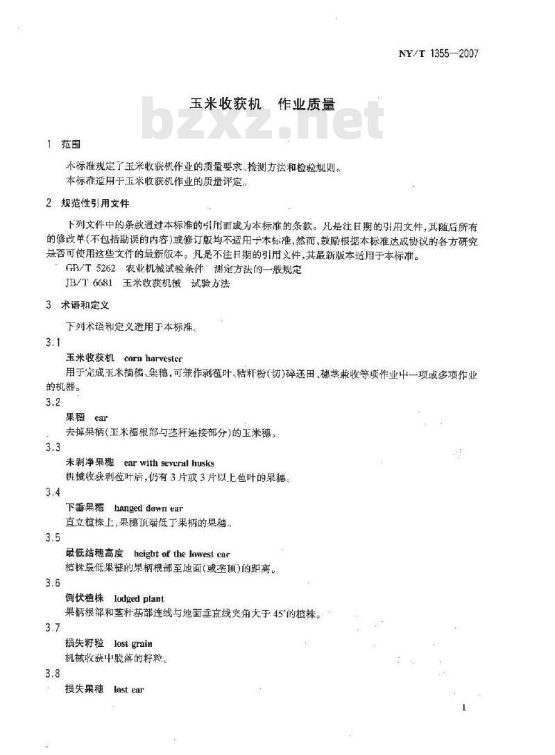 NY/T 1355-2007 玉米收获机作业质量