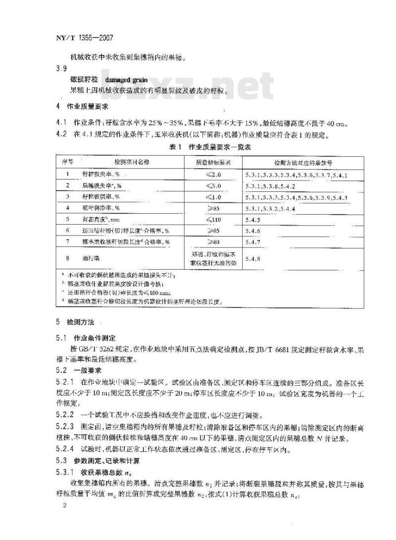 NY/T 1355-2007 玉米收获机作业质量