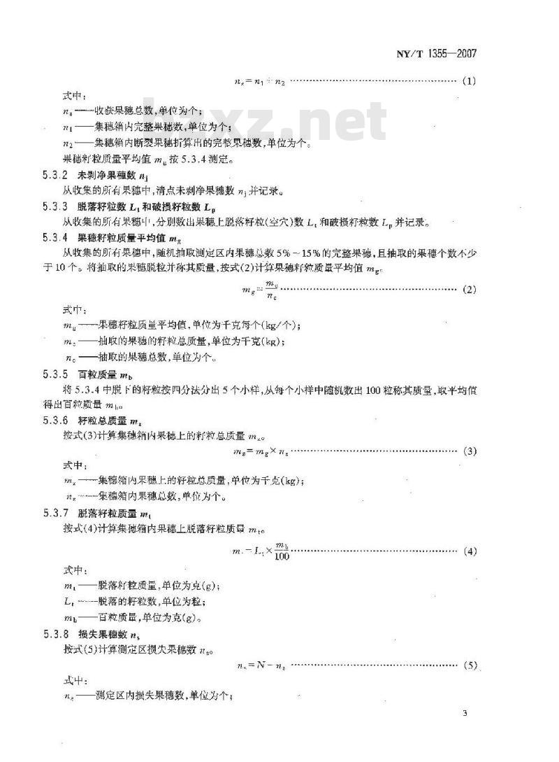 NY/T 1355-2007 玉米收获机作业质量