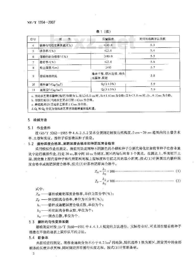 NY/T 1354-2007 牧草免耕播种机作业质量