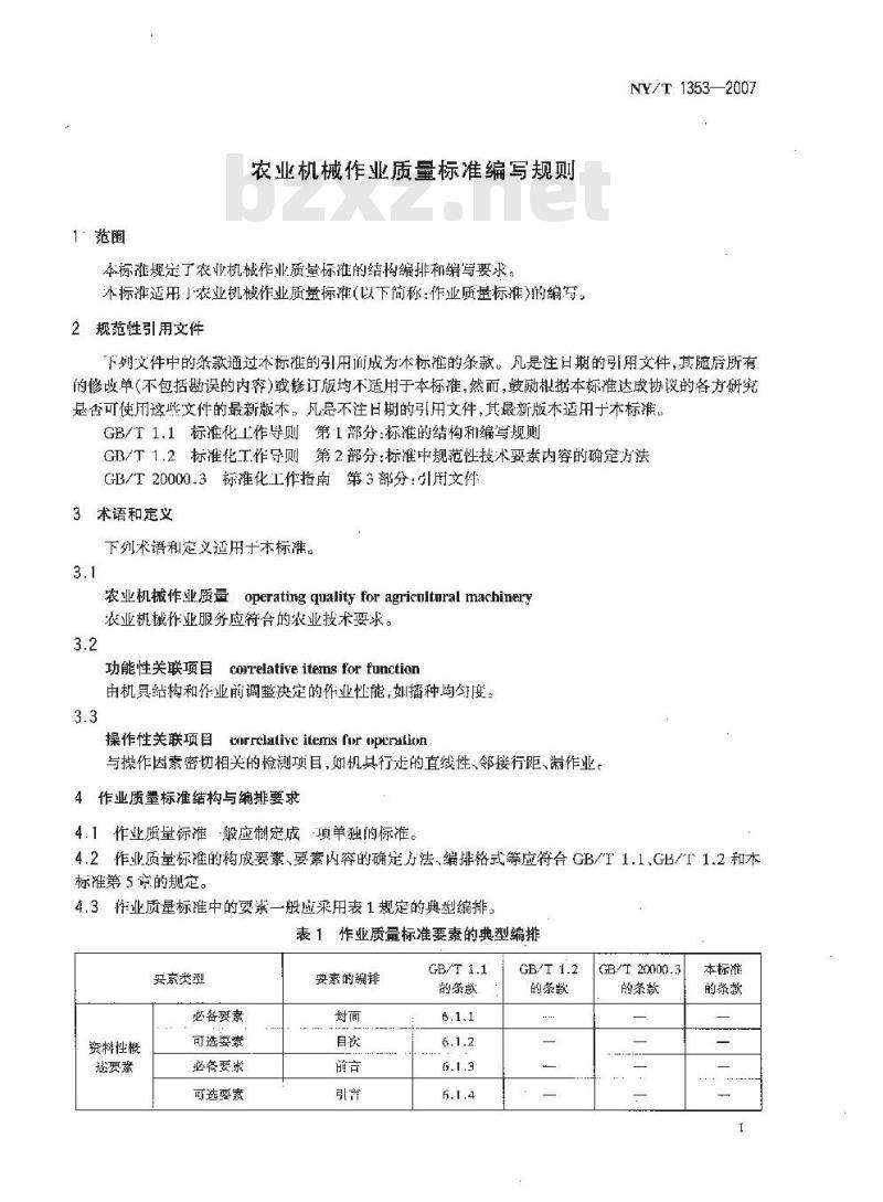 NY/T 1353-2007 农业机械作业质量标准编写规则