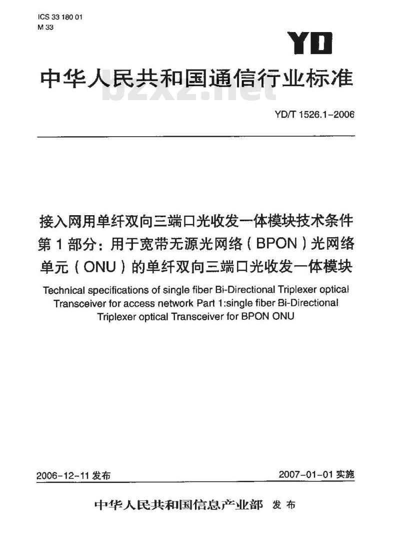 YD/T 1526.1-2006 接入网用单纤双向三端口光收发一体模块技术条件 第1部分:用于宽带无源光网络(BPON)光网络单元(ONU)的单纤双向三端口光收发一体模块