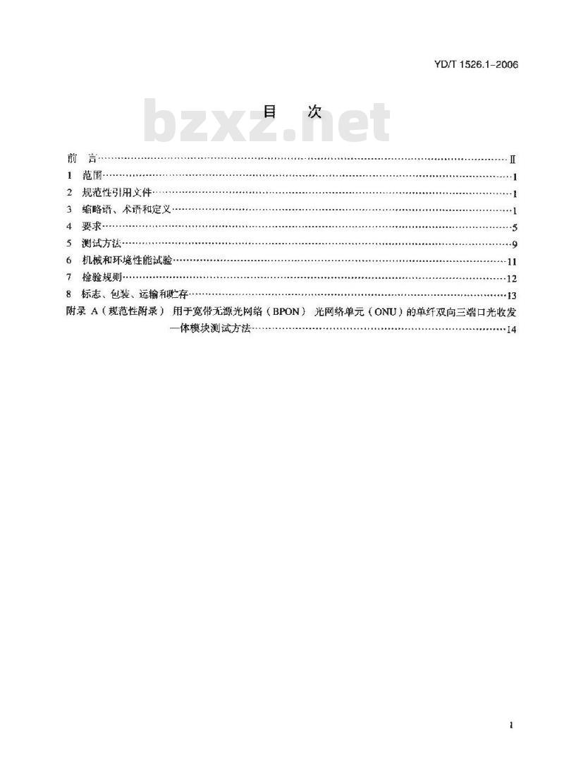 YD/T 1526.1-2006 接入网用单纤双向三端口光收发一体模块技术条件 第1部分:用于宽带无源光网络(BPON)光网络单元(ONU)的单纤双向三端口光收发一体模块