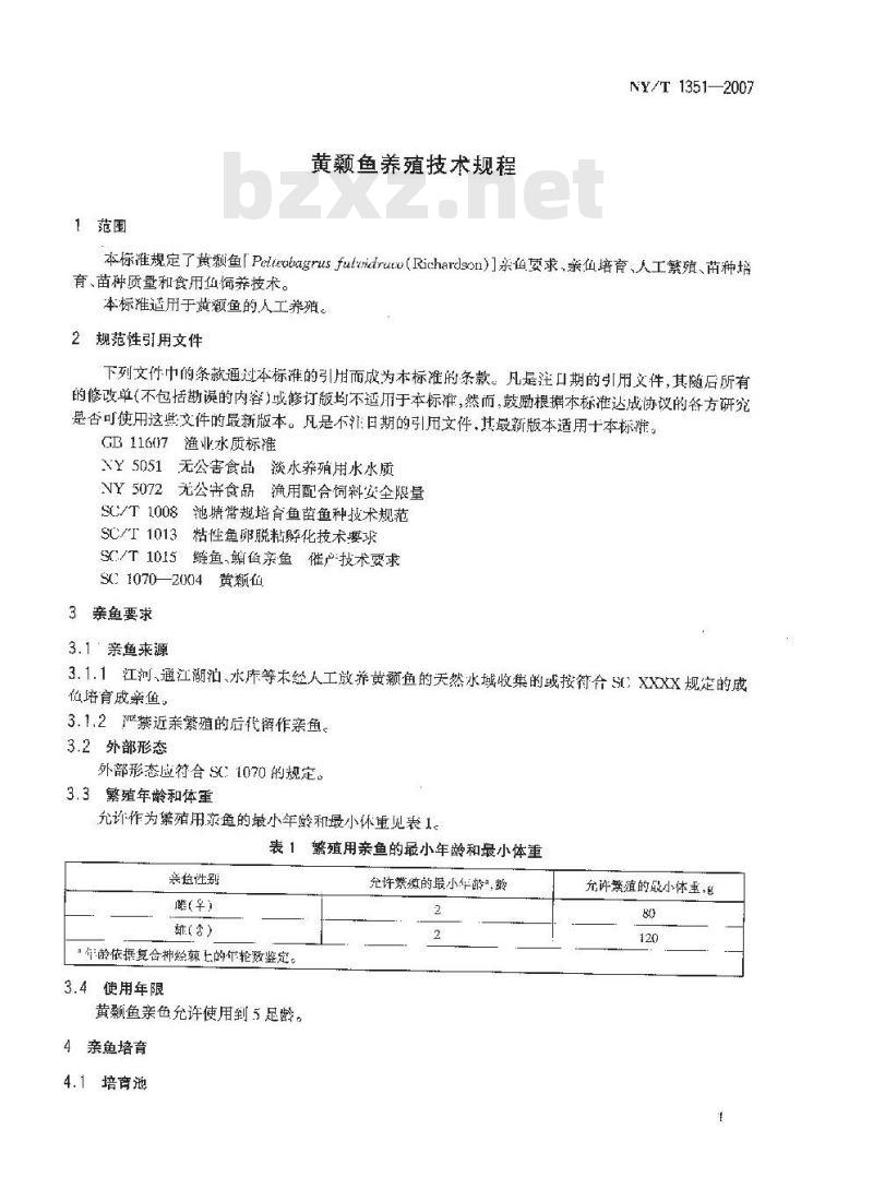 NY/T 1351-2007 黄颡鱼养殖技术规程