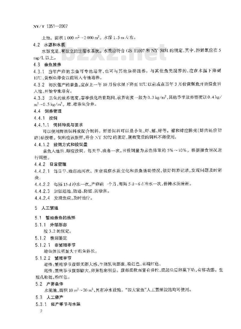 NY/T 1351-2007 黄颡鱼养殖技术规程