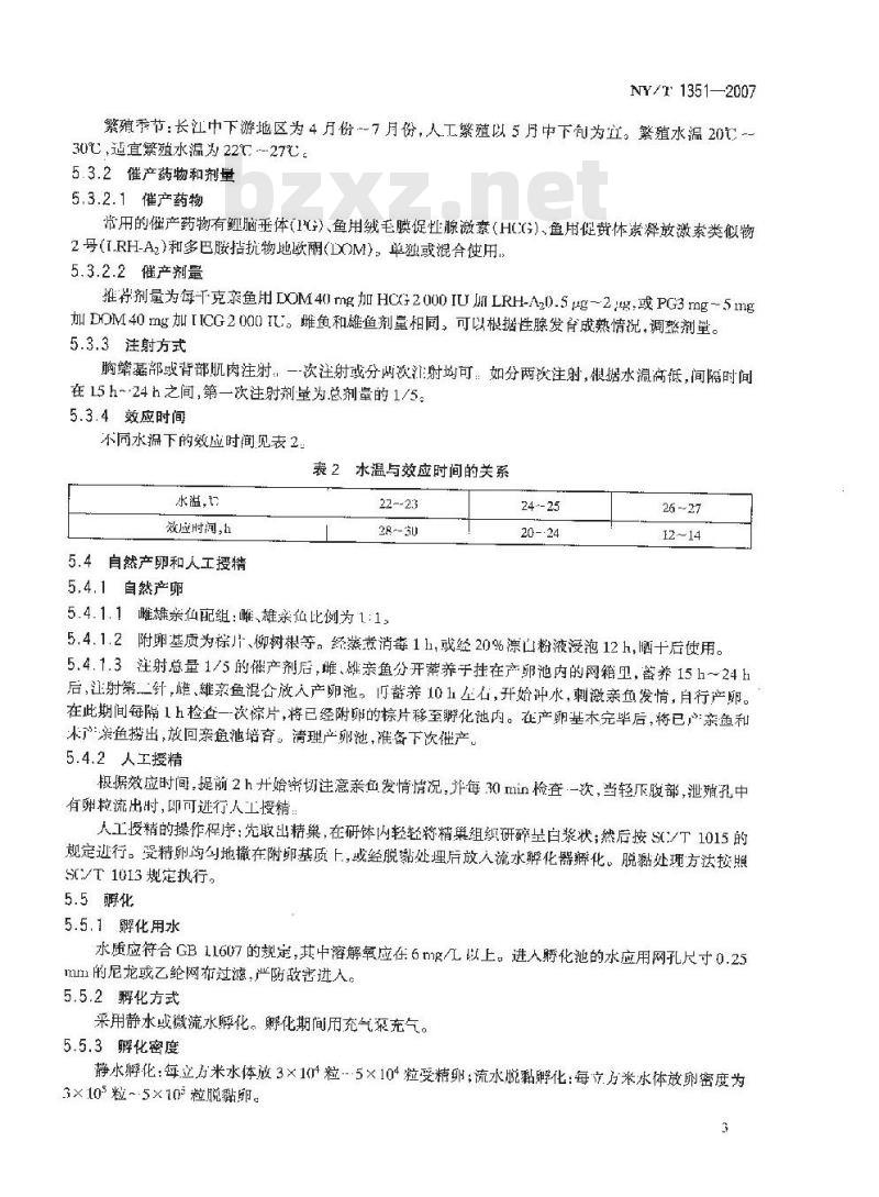NY/T 1351-2007 黄颡鱼养殖技术规程