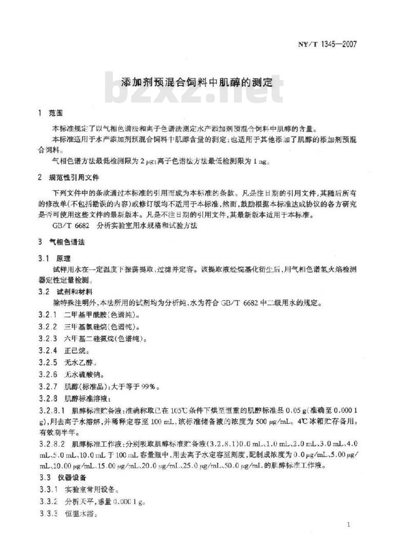 NY/T 1345-2007 添加剂预混合饲料中肌醇的测定