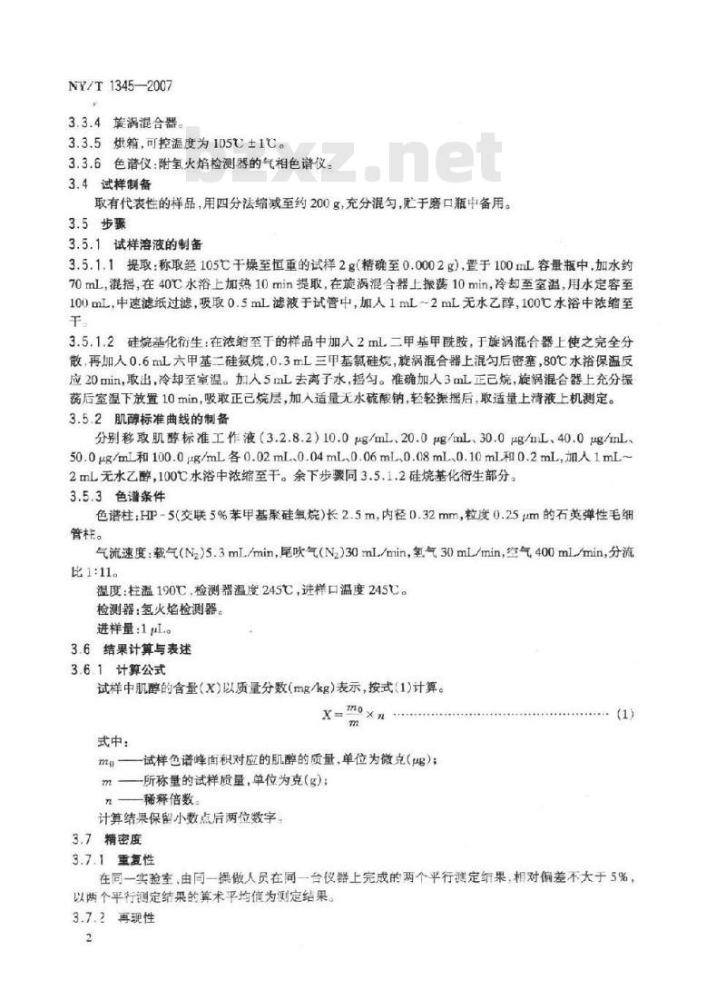 NY/T 1345-2007 添加剂预混合饲料中肌醇的测定