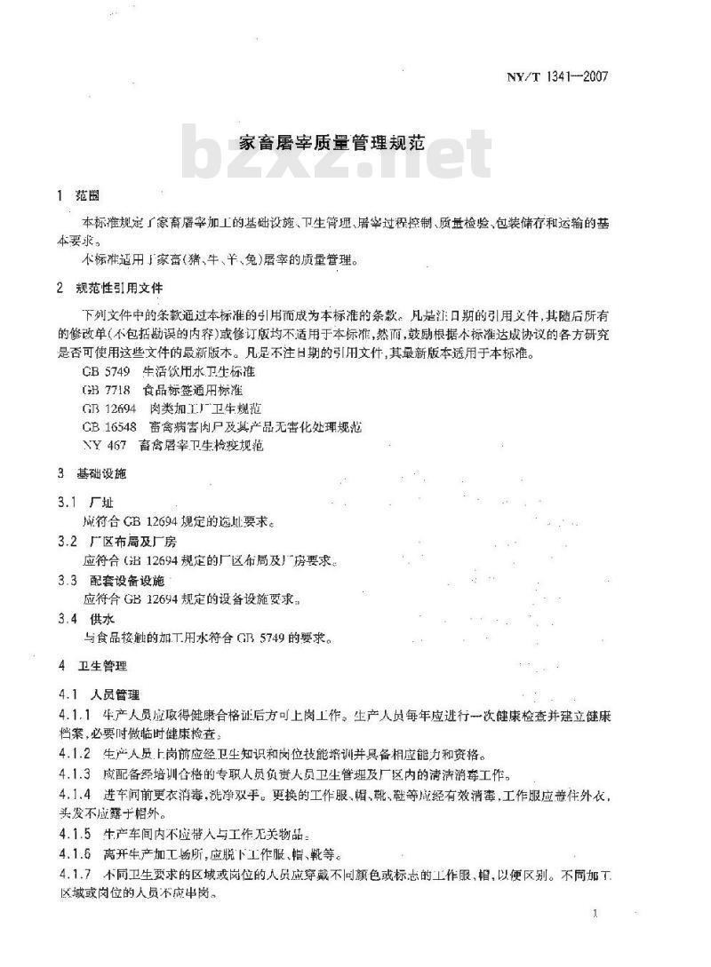 NY/T 1341-2007 家畜屠宰质量管理规范
