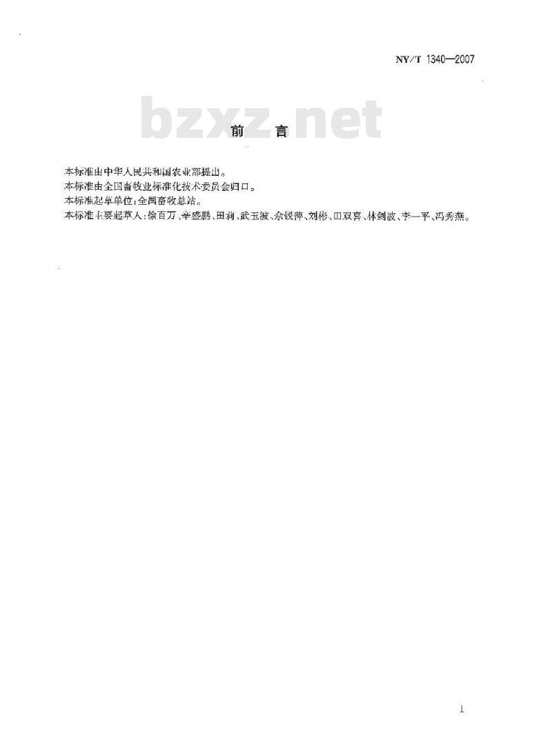 NY/T 1340-2007 家禽屠宰质量管理规范