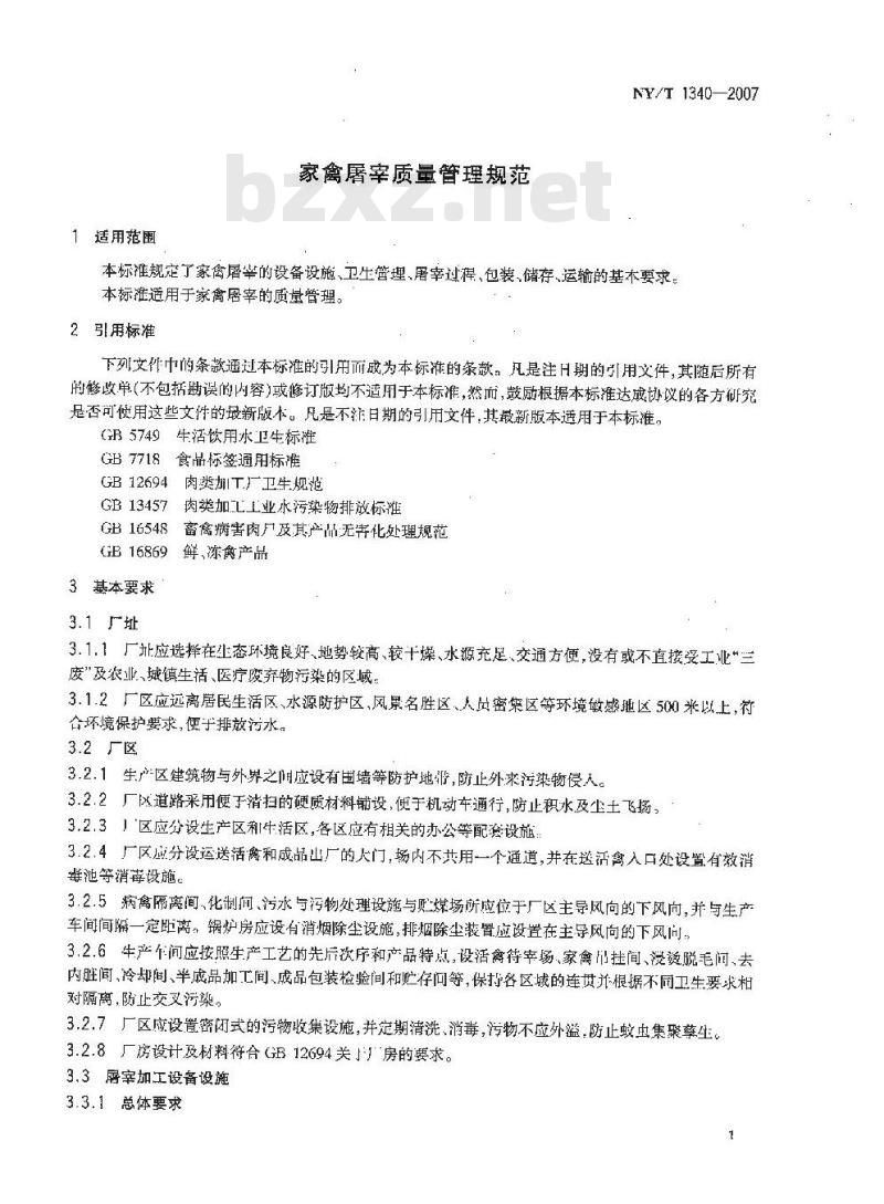 NY/T 1340-2007 家禽屠宰质量管理规范