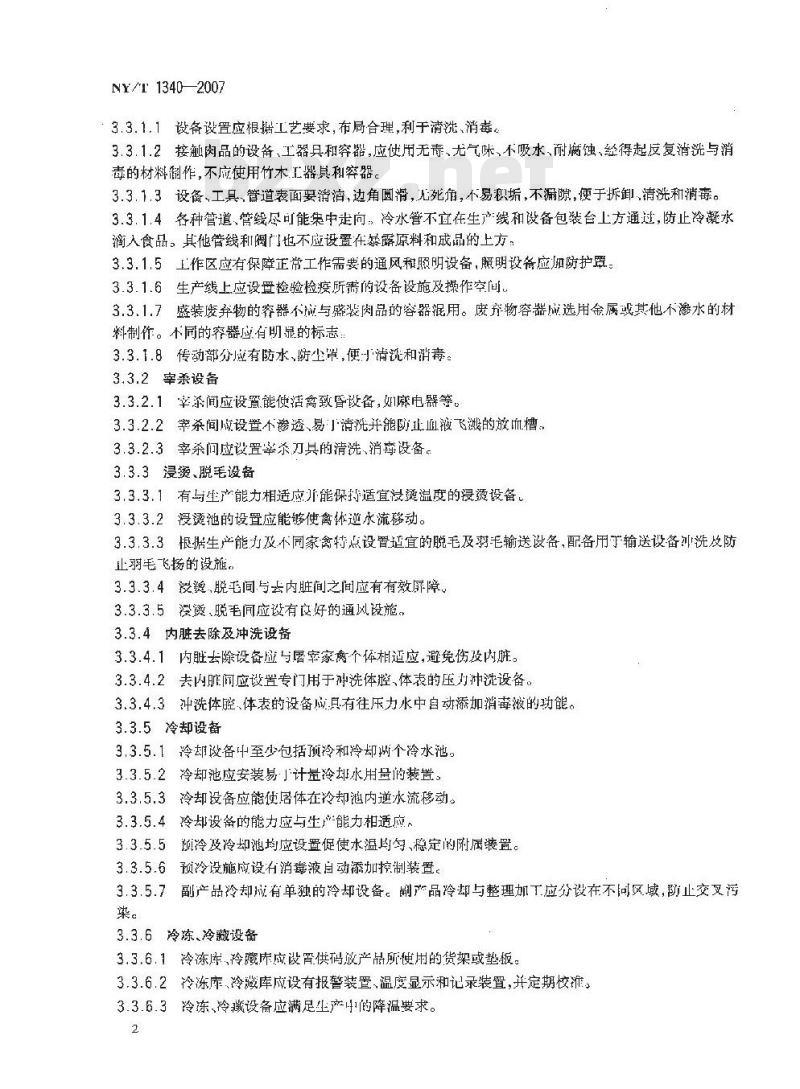 NY/T 1340-2007 家禽屠宰质量管理规范