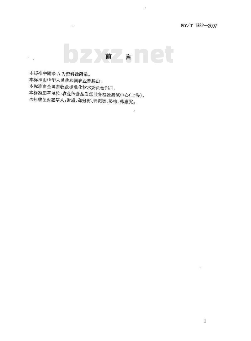 NY/T 1332-2007 乳与乳制品中5-羟甲基糠醛含量的测定 高效液相色谱法
