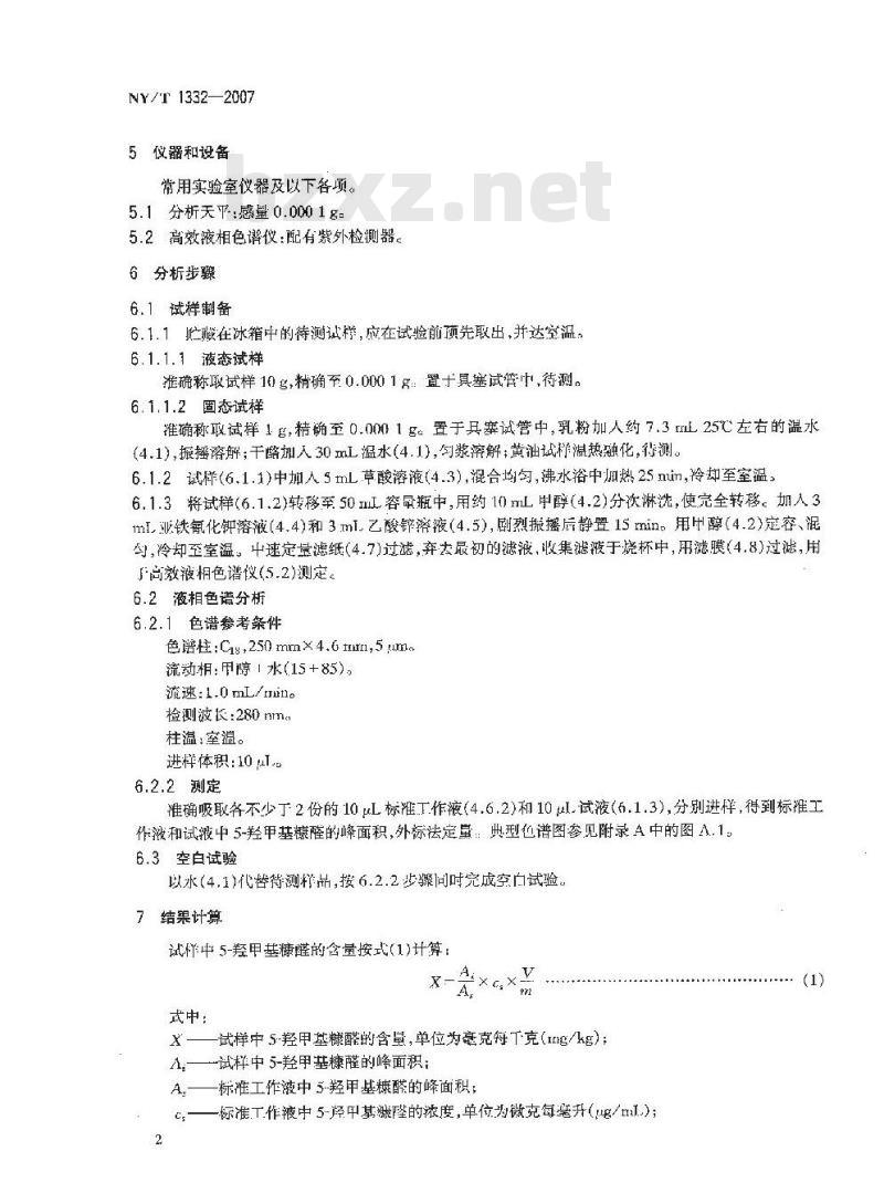 NY/T 1332-2007 乳与乳制品中5-羟甲基糠醛含量的测定 高效液相色谱法