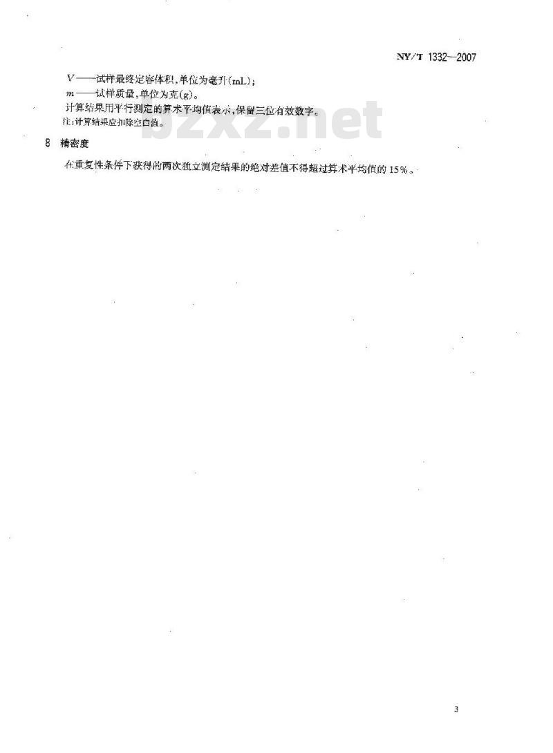 NY/T 1332-2007 乳与乳制品中5-羟甲基糠醛含量的测定 高效液相色谱法