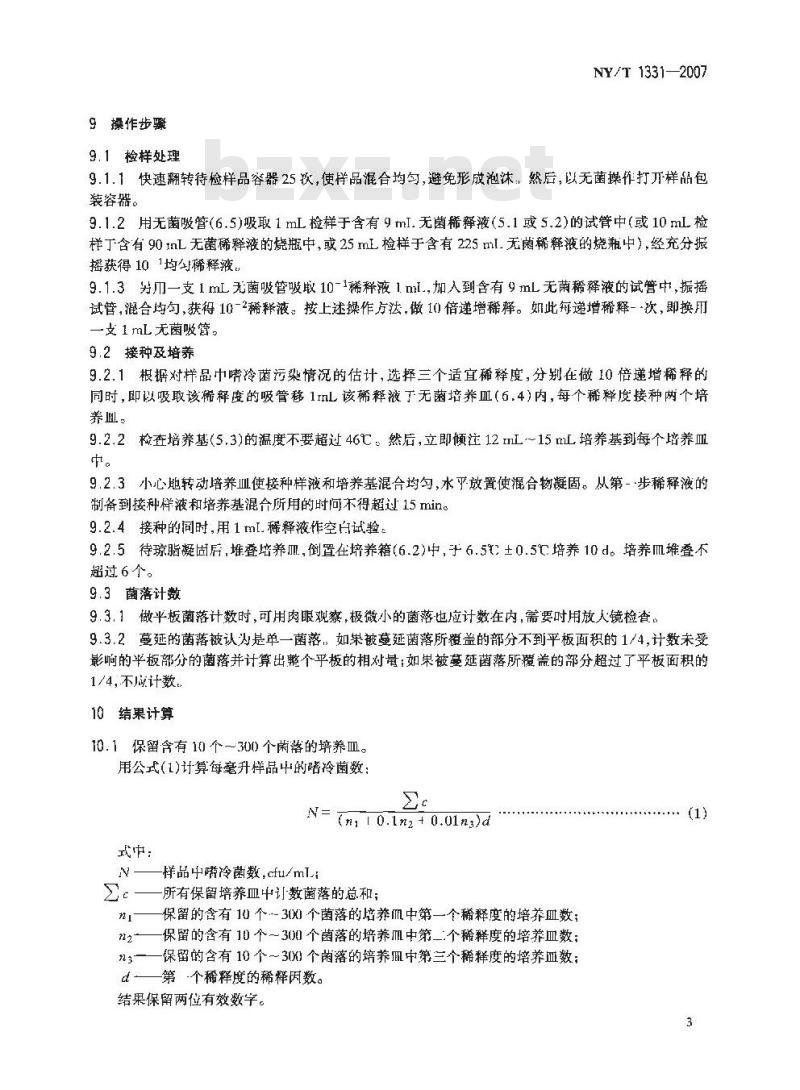 NY/T 1331-2007 乳与乳制品中嗜冷菌、需氧芽孢及嗜热需氧芽孢数的测定