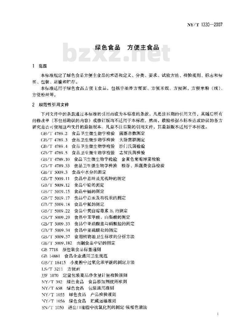 NY/T 1330-2007 绿色食品 方便主食品