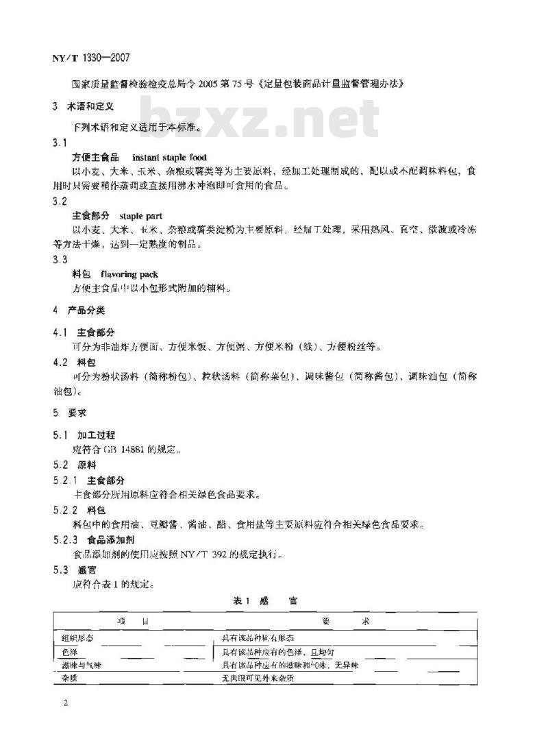 NY/T 1330-2007 绿色食品 方便主食品