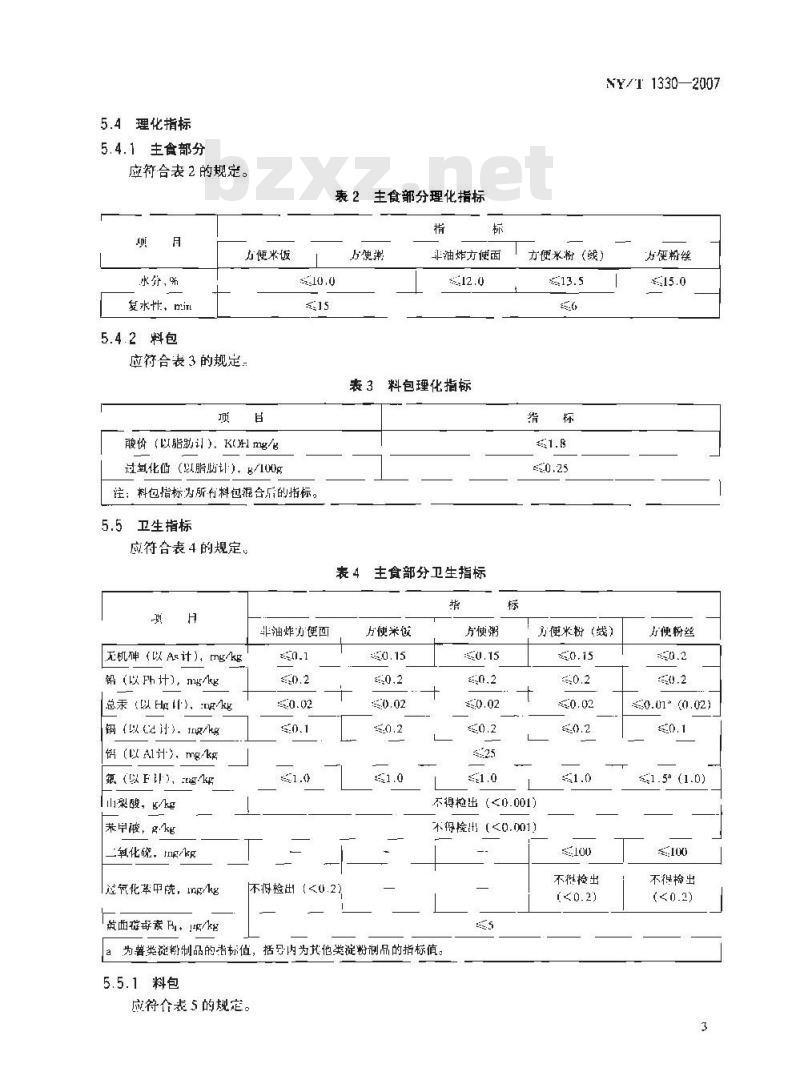 NY/T 1330-2007 绿色食品 方便主食品