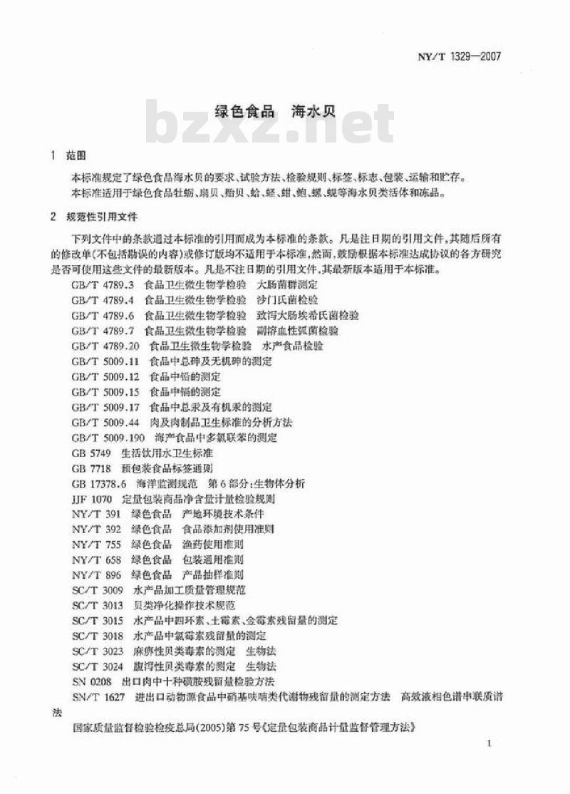 NY/T 1329-2007 绿色食品 海水贝