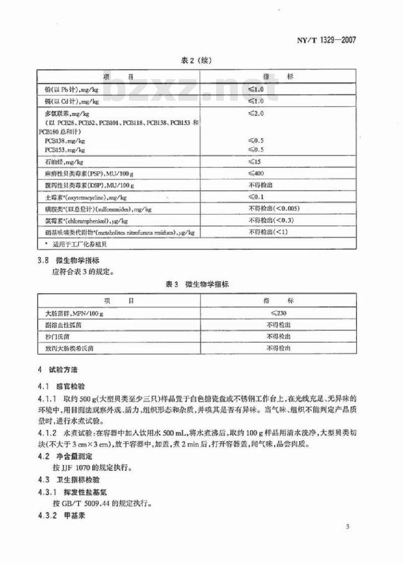 NY/T 1329-2007 绿色食品 海水贝