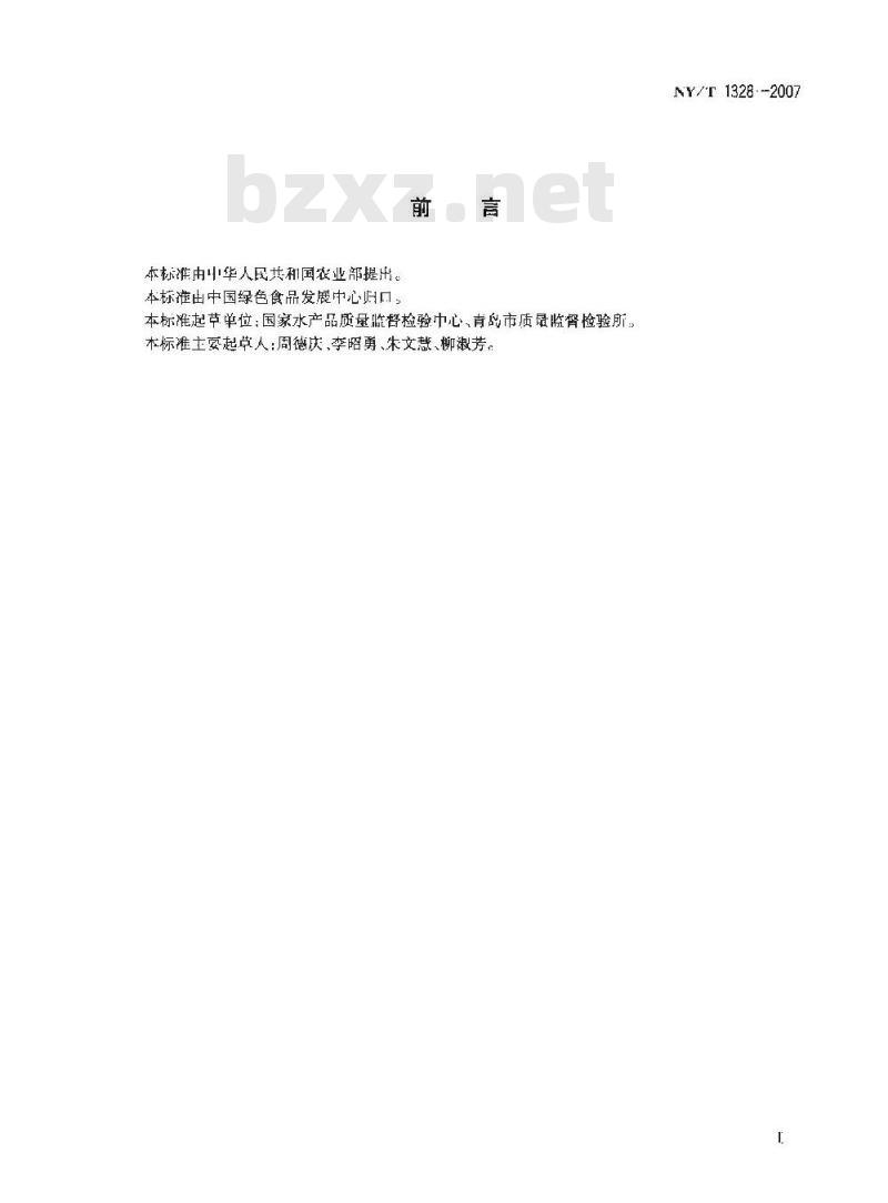 NY/T 1328-2007 绿色食品 鱼罐头