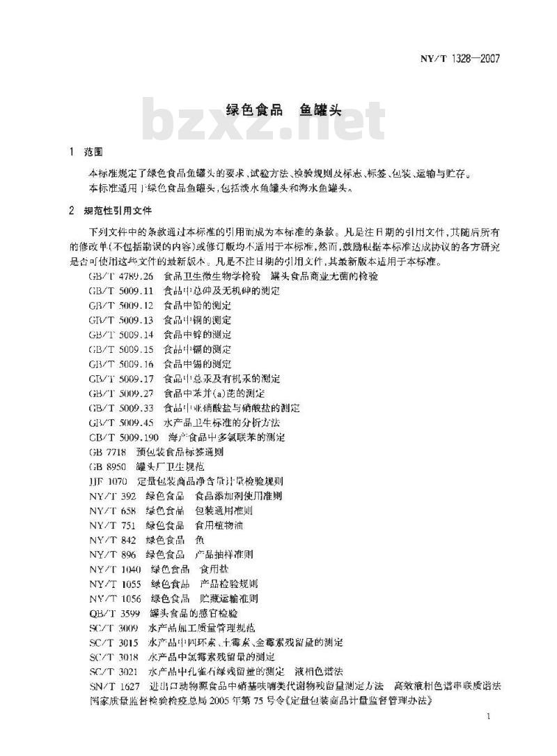 NY/T 1328-2007 绿色食品 鱼罐头