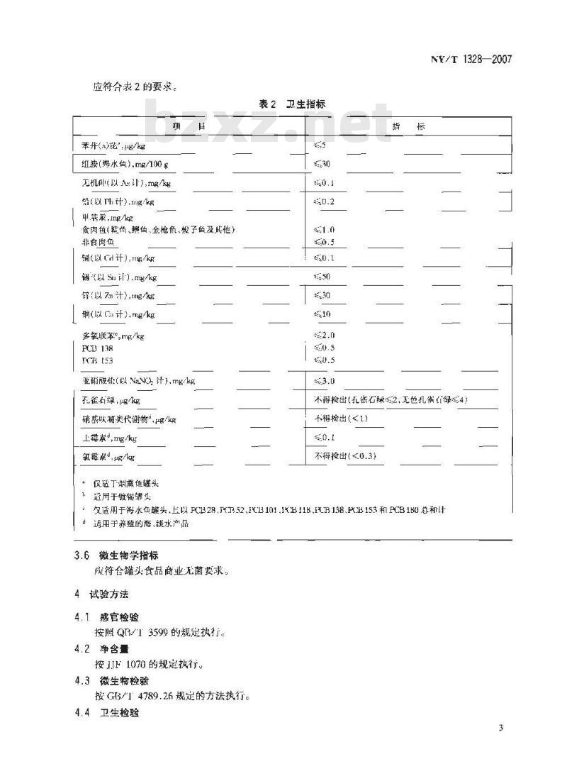 NY/T 1328-2007 绿色食品 鱼罐头