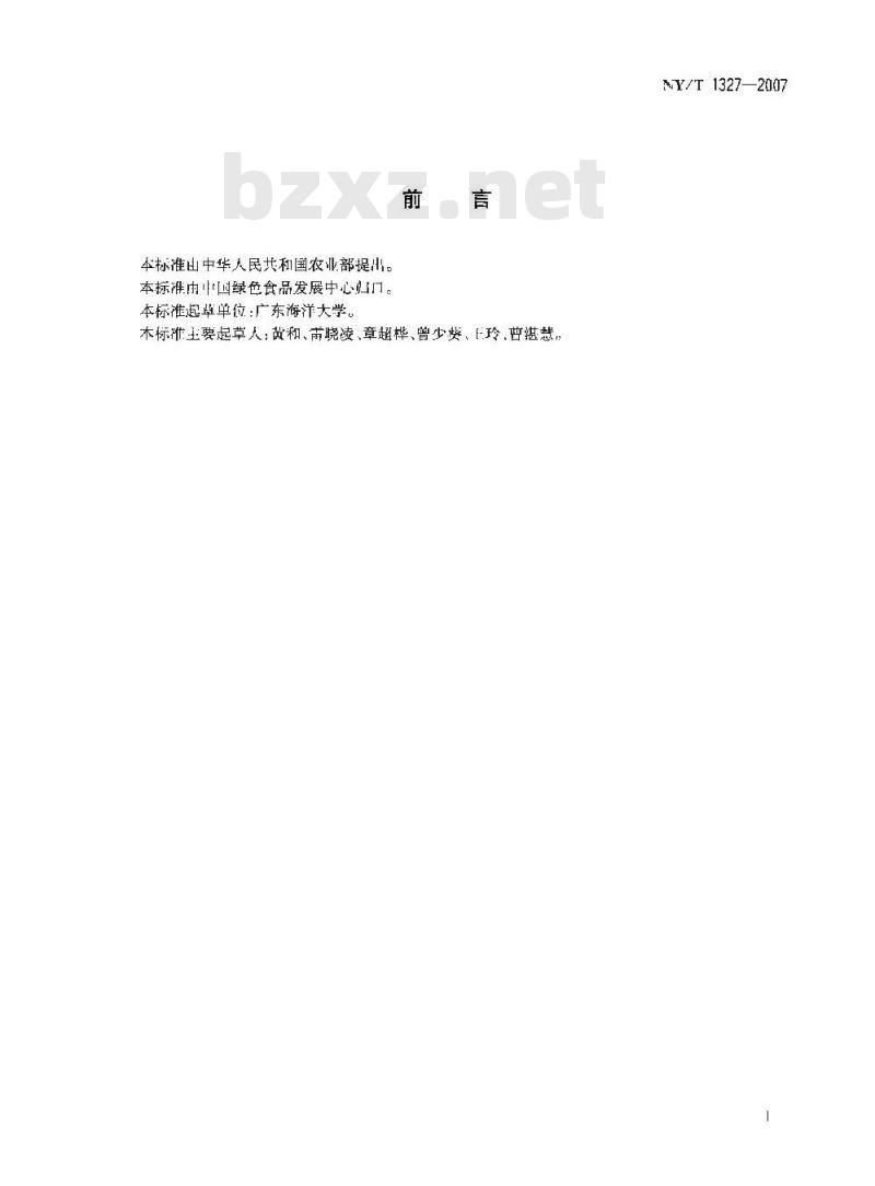 NY/T 1327-2007 绿色食品 鱼糜制品