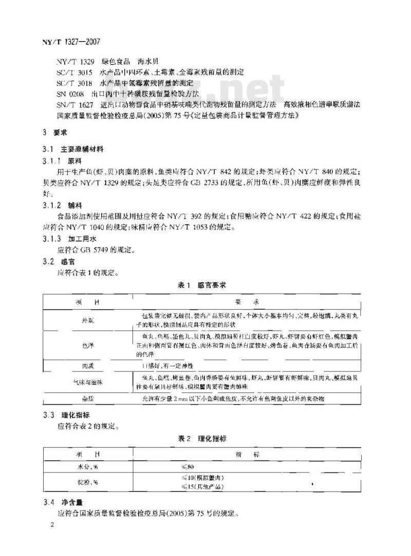 NY/T 1327-2007 绿色食品 鱼糜制品