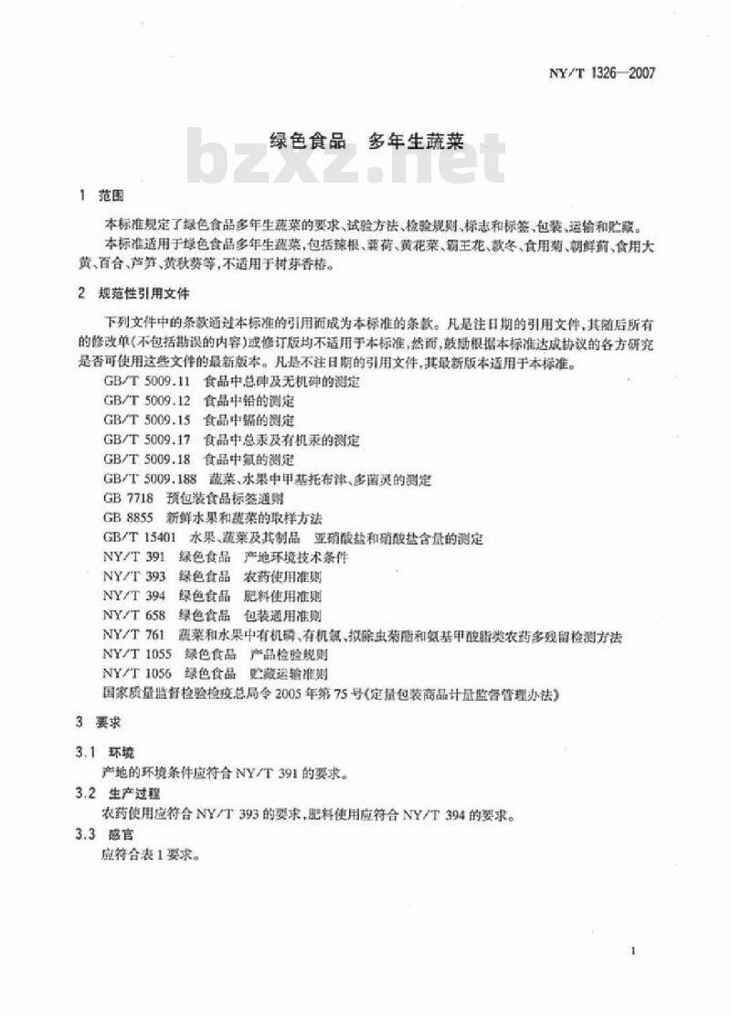 NY/T 1326-2007 绿色食品 多年生蔬菜
