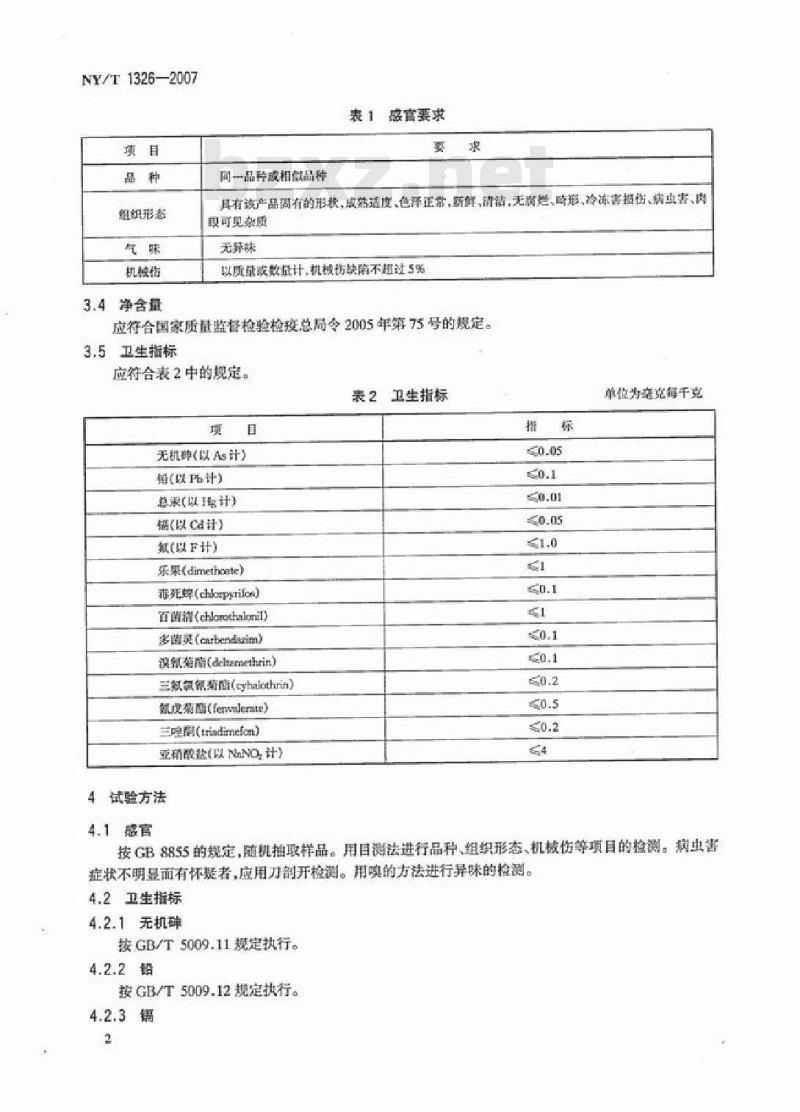NY/T 1326-2007 绿色食品 多年生蔬菜