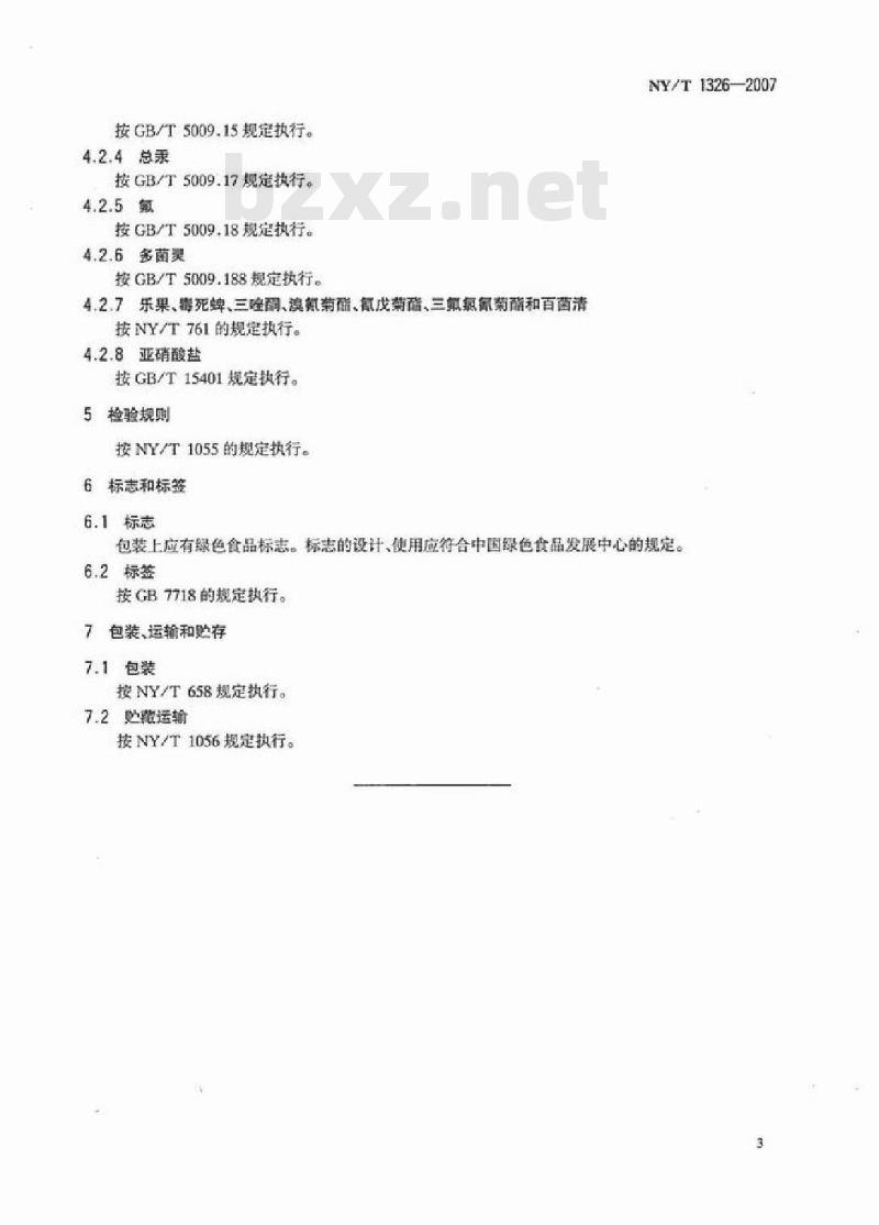 NY/T 1326-2007 绿色食品 多年生蔬菜