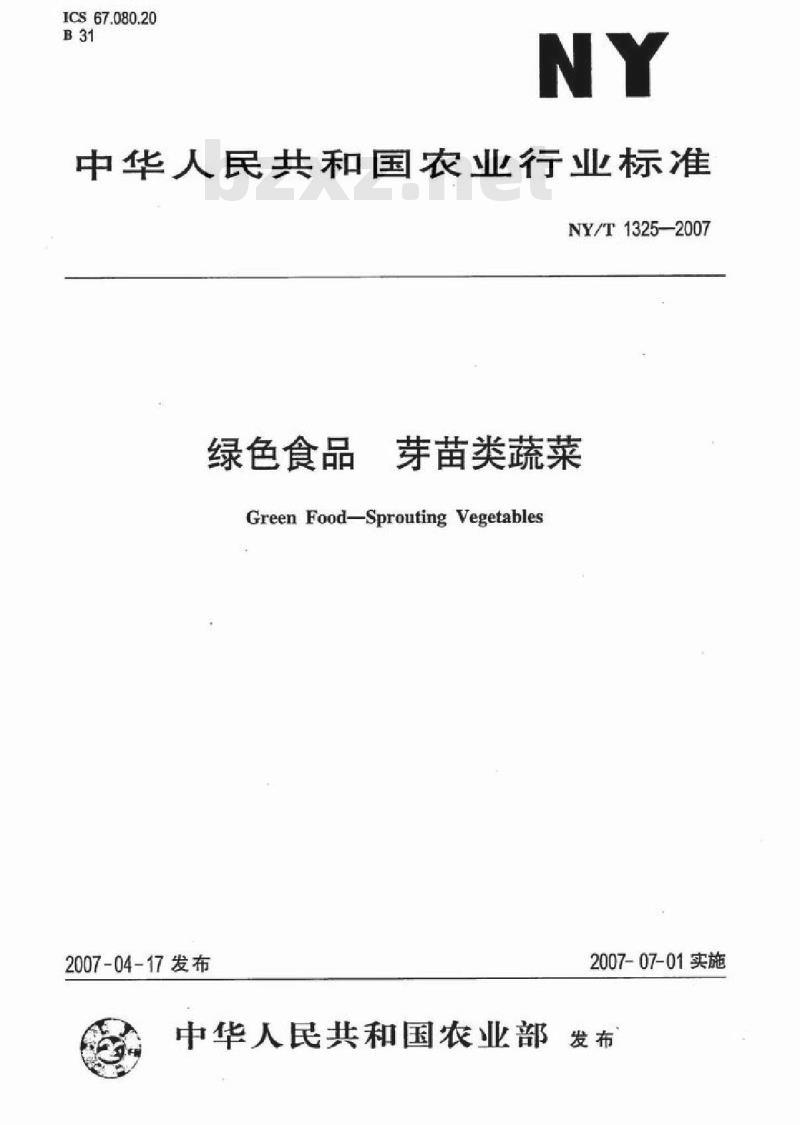 NY/T 1325-2007 绿色食品 芽苗类蔬菜