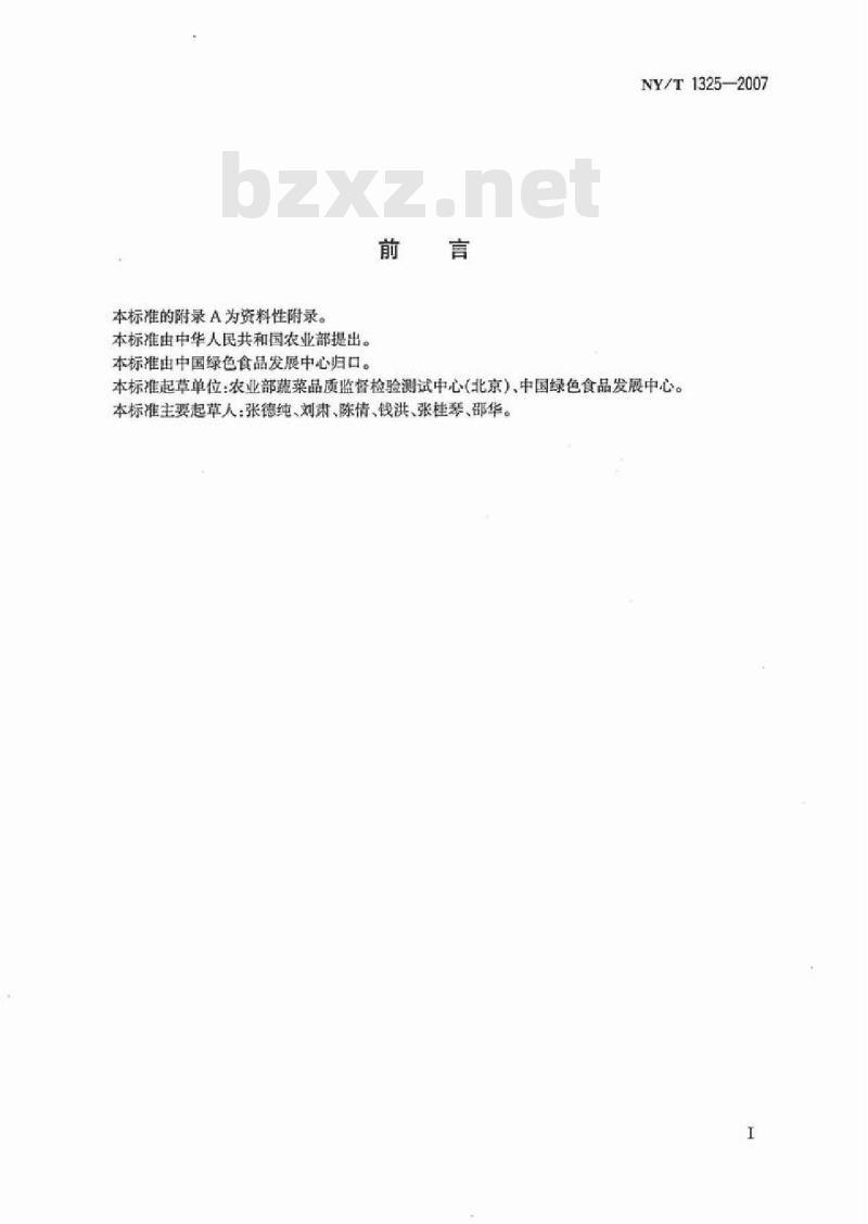 NY/T 1325-2007 绿色食品 芽苗类蔬菜