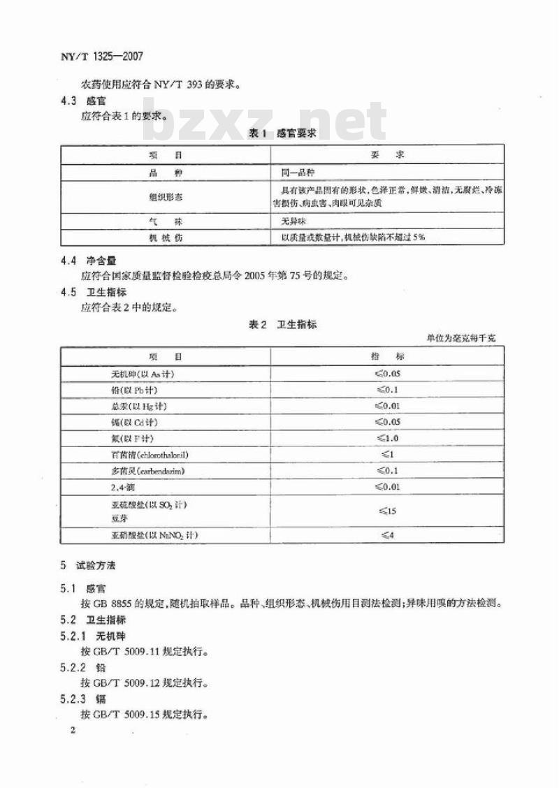 NY/T 1325-2007 绿色食品 芽苗类蔬菜
