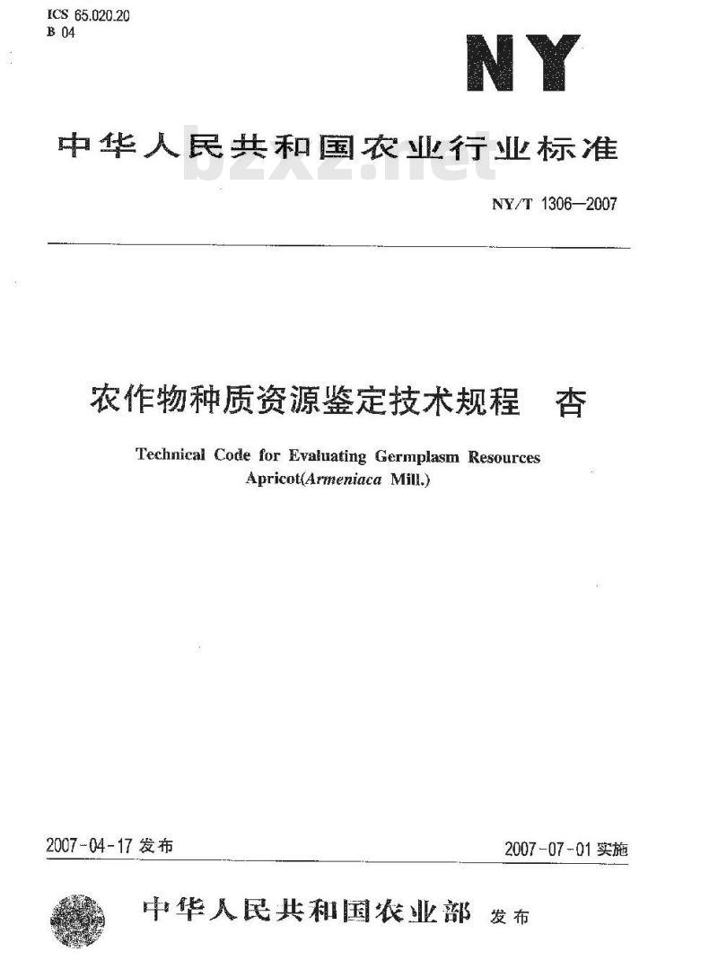 NY/T 1306-2007 农作物种质资源鉴定技术规程 杏