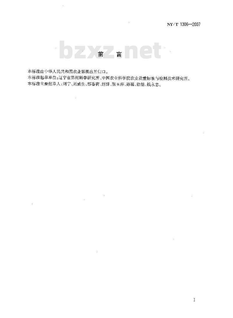 NY/T 1306-2007 农作物种质资源鉴定技术规程 杏