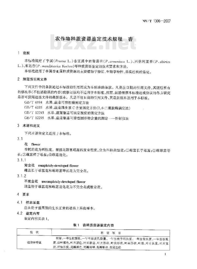 NY/T 1306-2007 农作物种质资源鉴定技术规程 杏