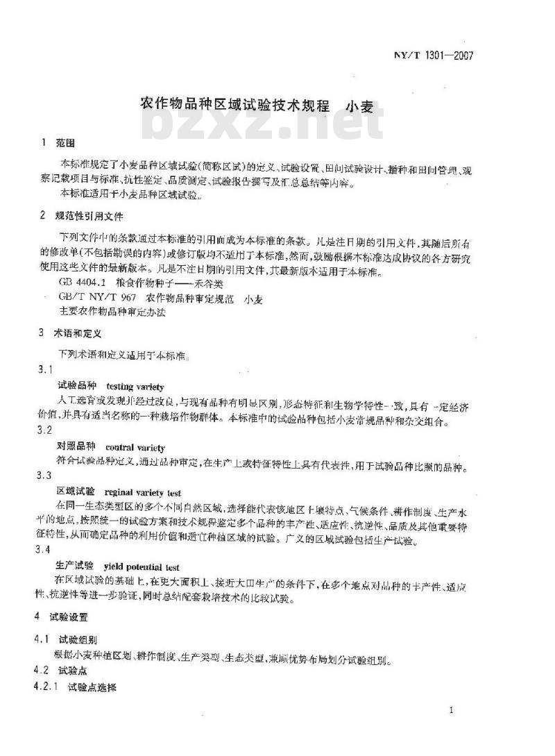 NY/T 1301-2007 农作物品种区域试验技术规程 小麦