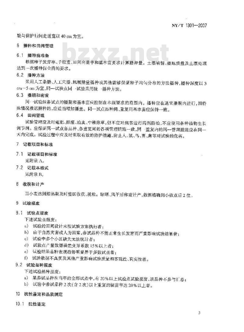 NY/T 1301-2007 农作物品种区域试验技术规程 小麦