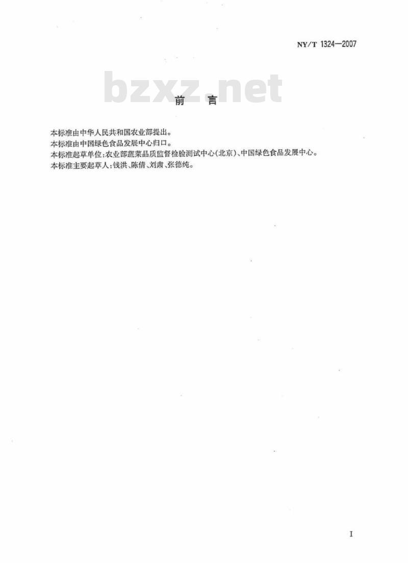 NY/T 1324-2007 绿色食品 芥菜类蔬菜