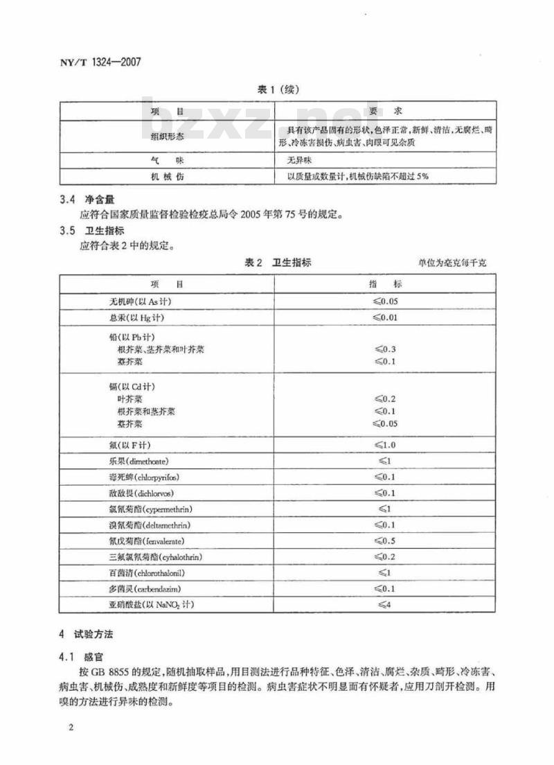 NY/T 1324-2007 绿色食品 芥菜类蔬菜