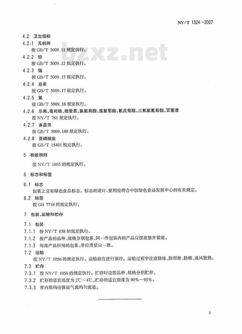 NY/T 1324-2007 绿色食品 芥菜类蔬菜