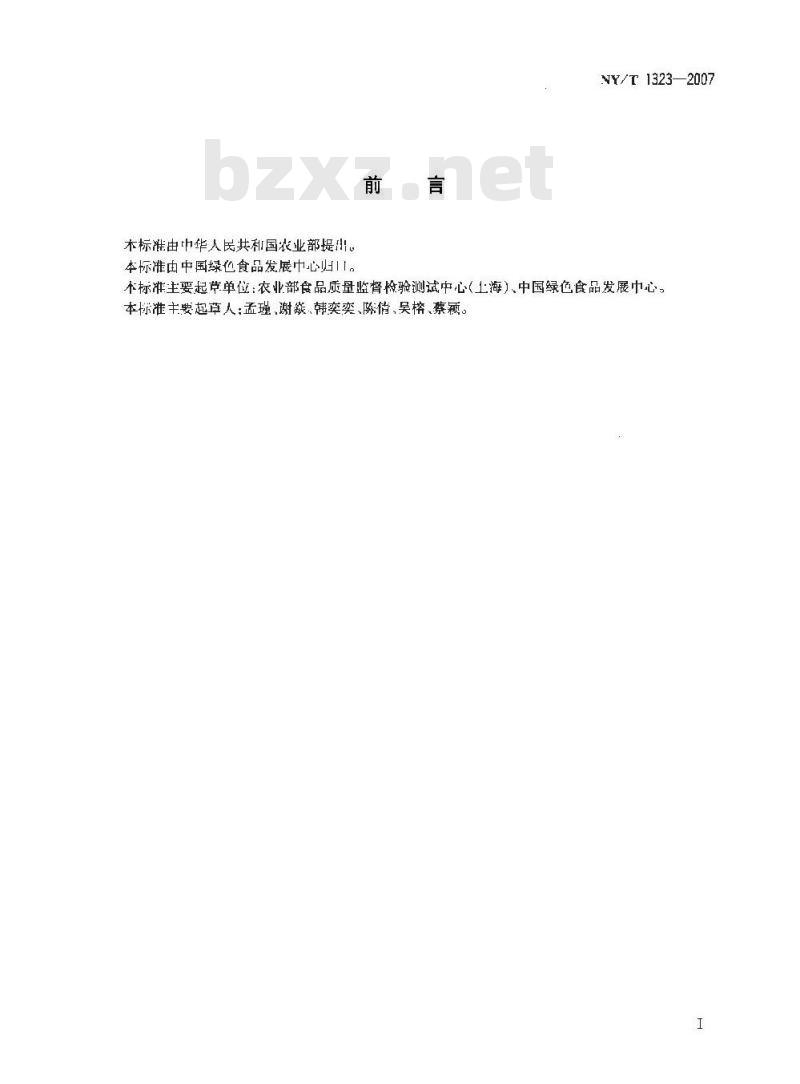 NY/T 1323-2007 绿色食品 固体饮料