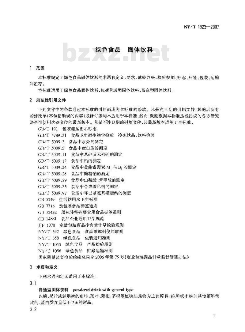 NY/T 1323-2007 绿色食品 固体饮料