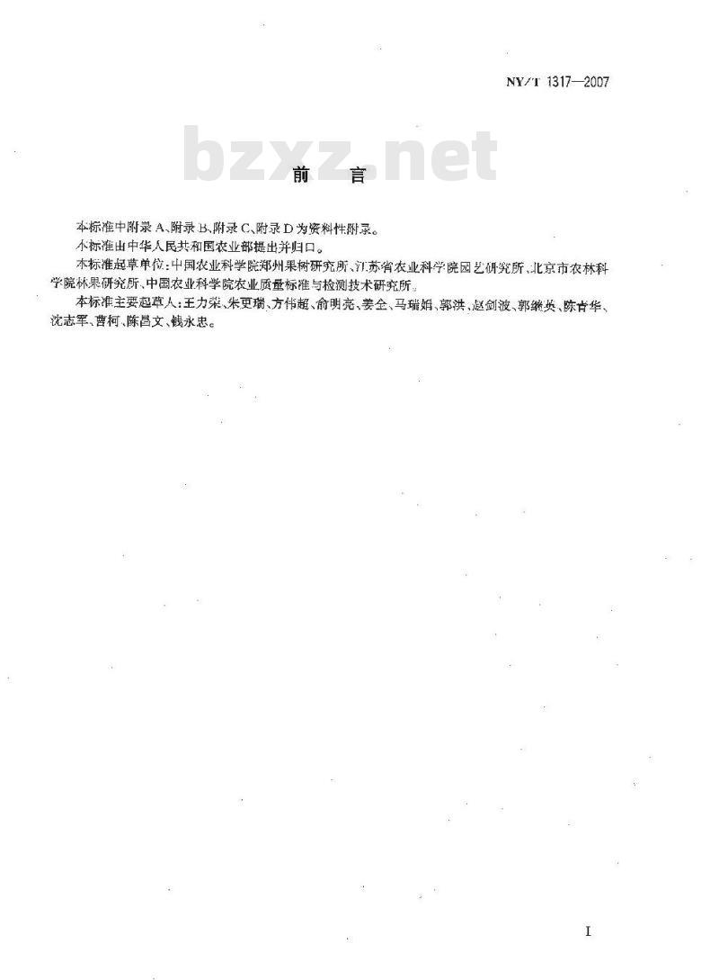 NY/T 1317-2007 农作物种质资源鉴定技术规程 桃