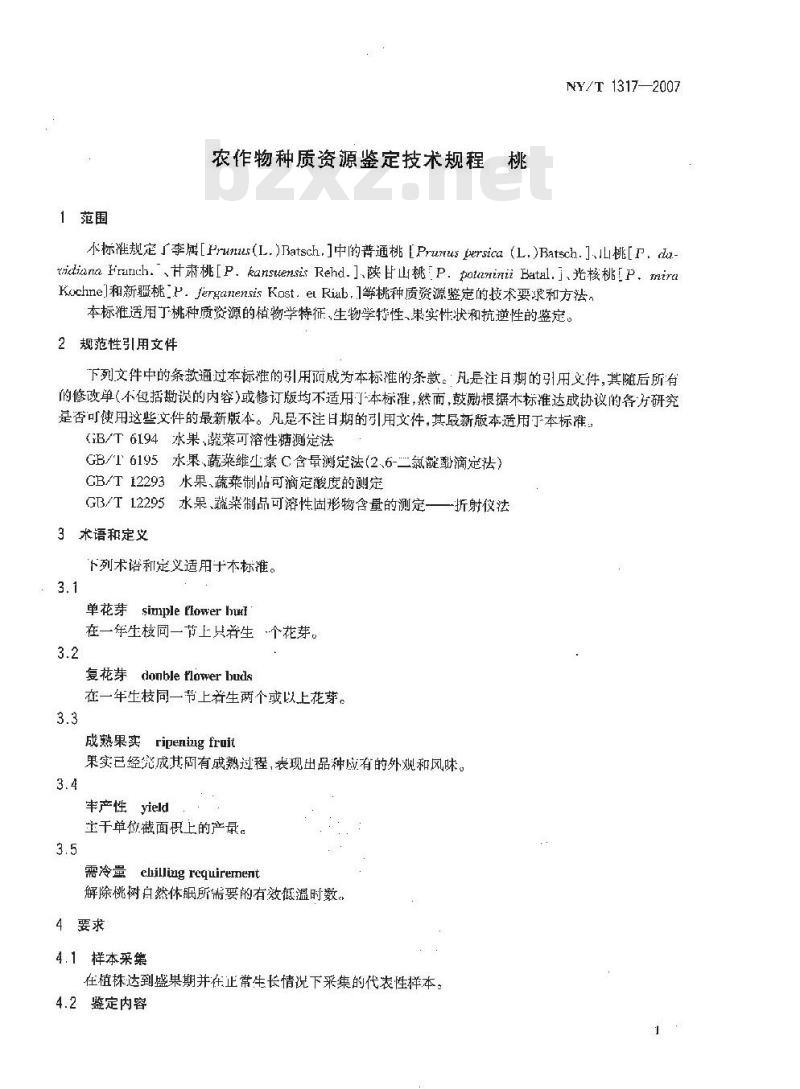 NY/T 1317-2007 农作物种质资源鉴定技术规程 桃