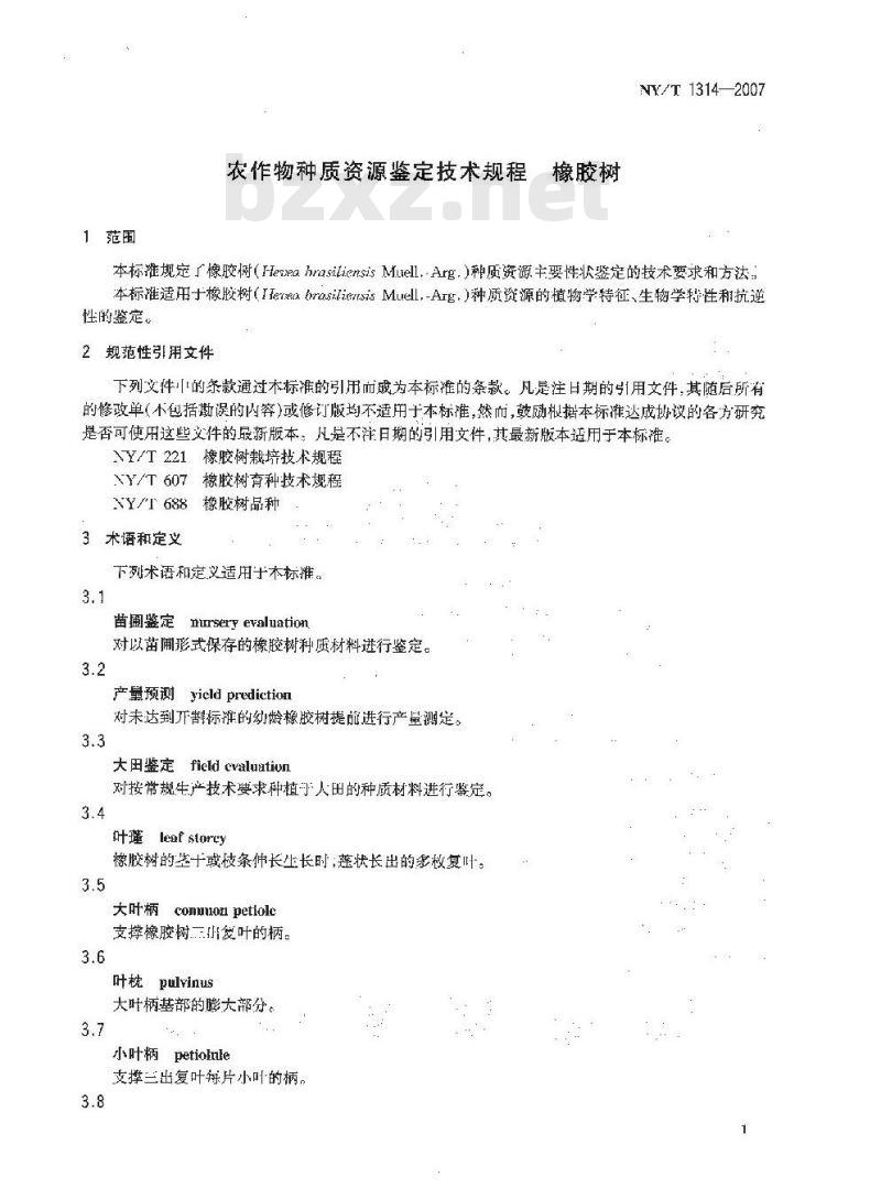 NY/T 1314-2007 农作物种质资源鉴定技术规程 橡胶树